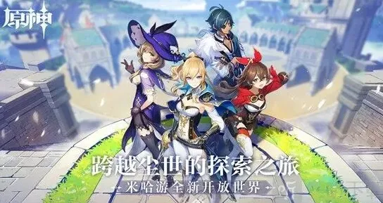 原神版本