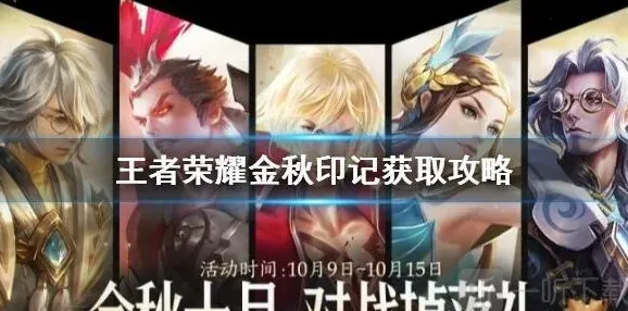 王者荣耀金秋