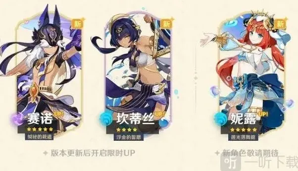 原神版本更新