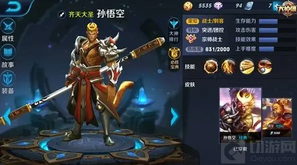 王者荣耀孙悟空出装