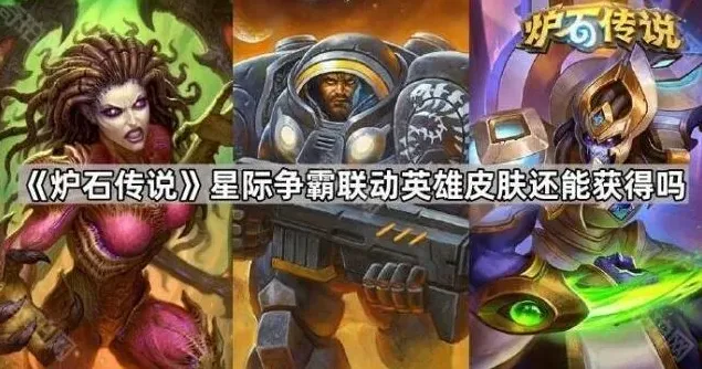 炉石传说还能