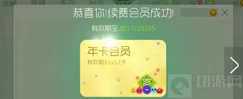 球球大作战会员