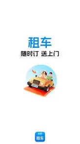 哈啰租车预约步骤详解