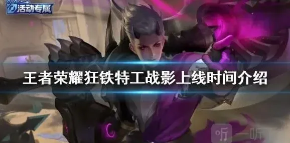 王者荣耀战影