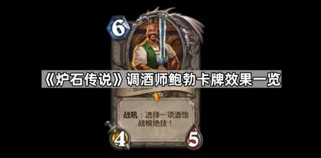 炉石传说卡牌