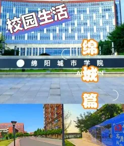 西南科技大学