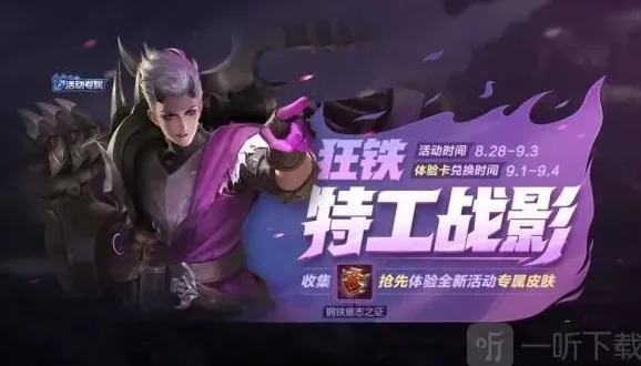 王者荣耀狂铁