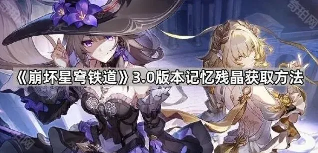崩坏星穹铁道版本