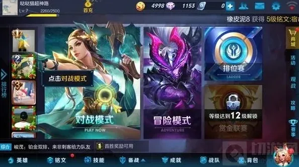 王者荣耀冒险模式