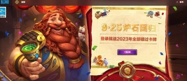 炉石传说国服