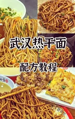 热干面