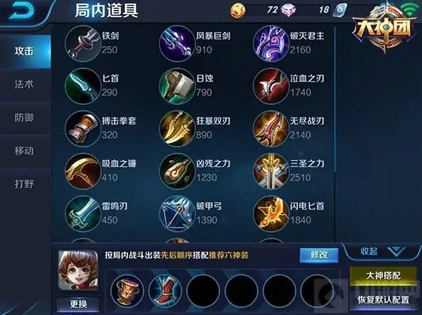 王者荣耀辅助