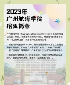 广州航海