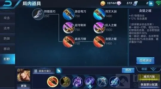 王者荣耀六神装