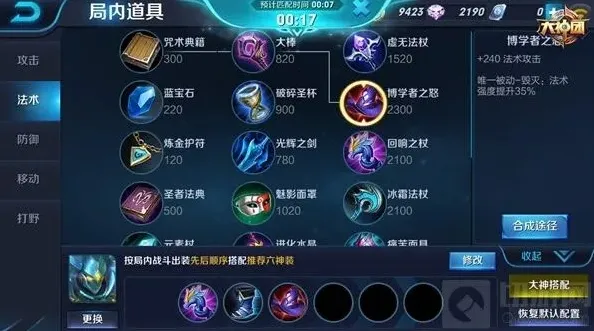 王者荣耀出装