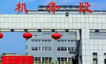 具备
