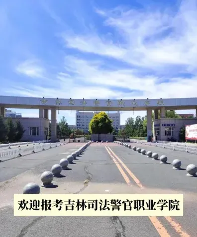 司法