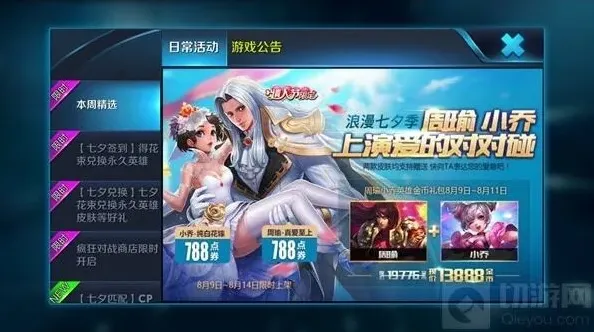 王者荣耀小乔周瑜