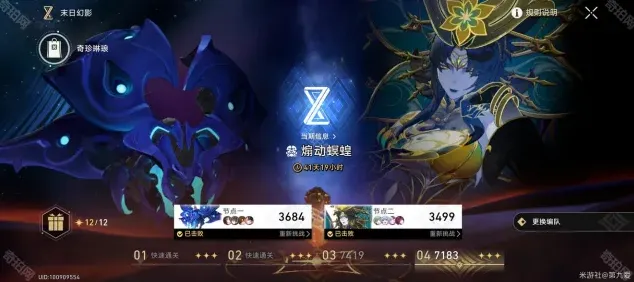 崩坏星穹铁道螟蝗