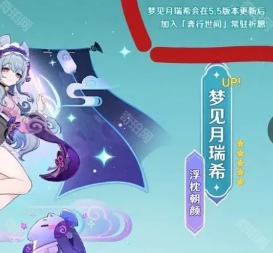 原神梦见