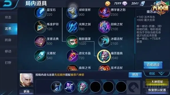 王者荣耀法师