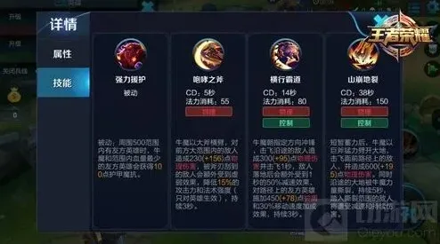 军团王者荣耀牛魔