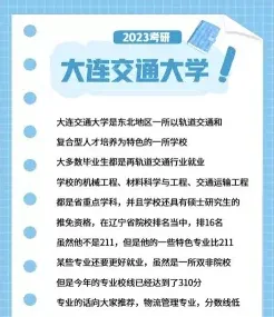 大连交通大学