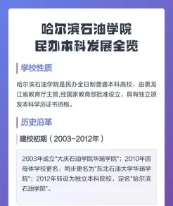 哈尔滨石油