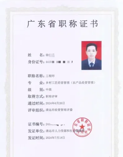 专业技术资格