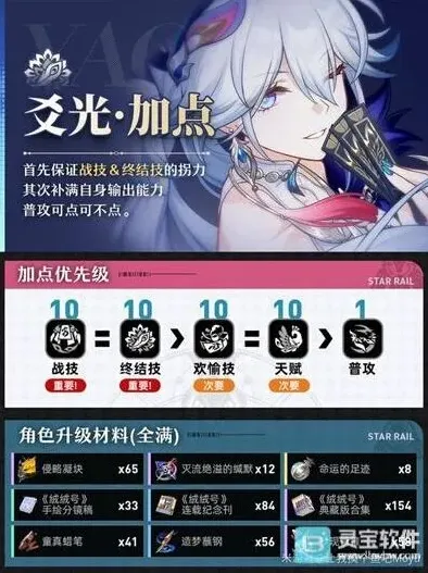 崩坏星穹铁道爻光