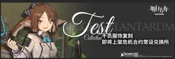 明日方舟荒林