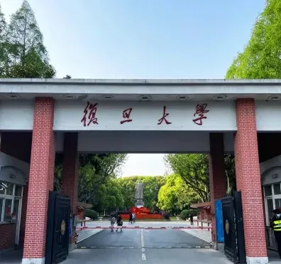 复旦大学