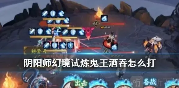阴阳师怎么打