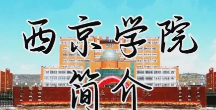 学院