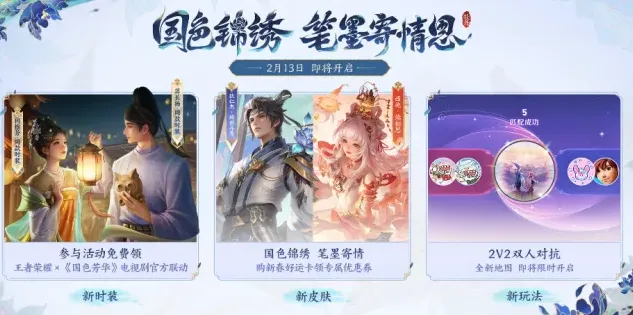 王者荣耀国色