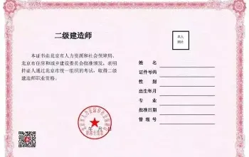 二级建造师证