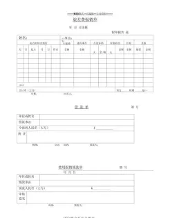 原始凭证