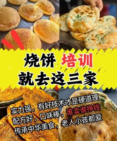 烧饼