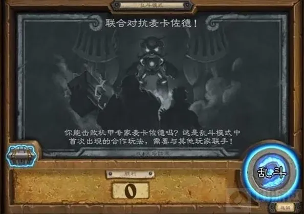 炉石传说联合对抗