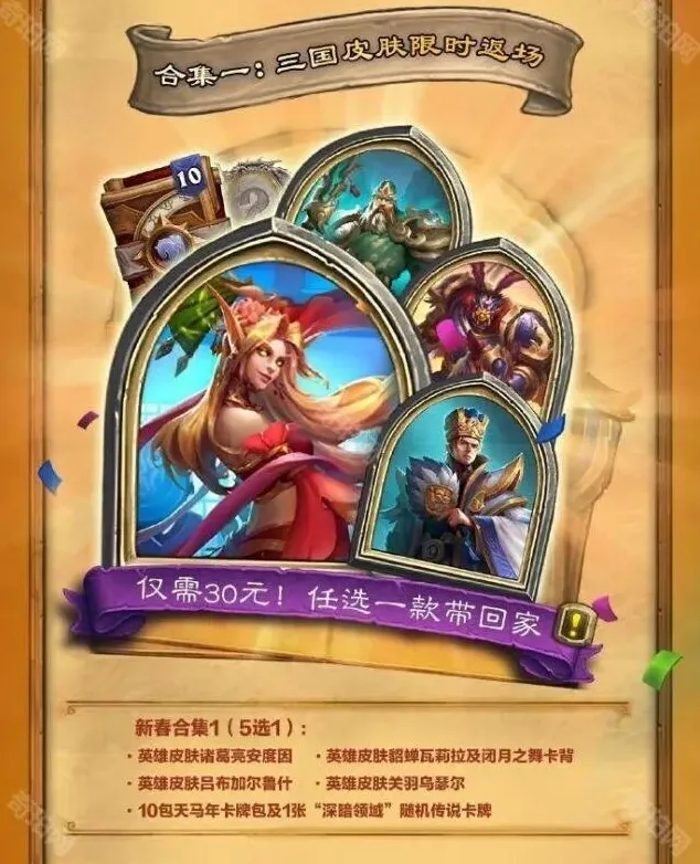 炉石传说礼包