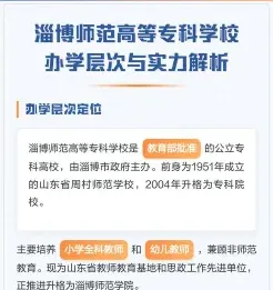 淄博师范