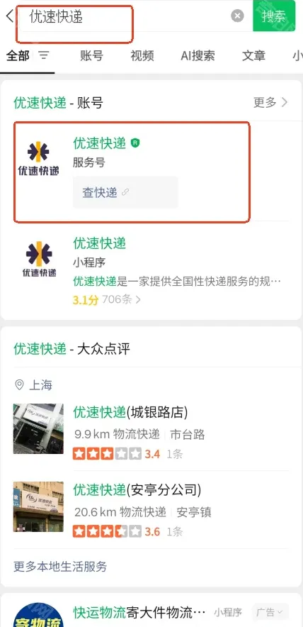 微信优速快递