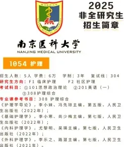 南京医科大学