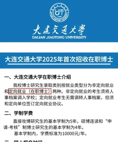 在职研究生
