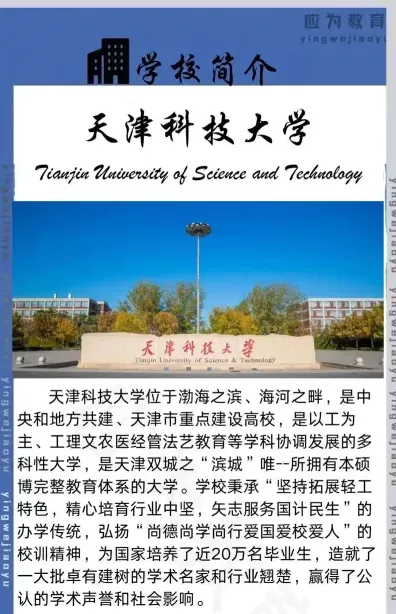 天津科技大学
