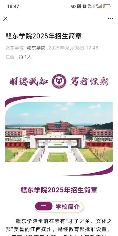 学院