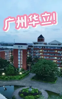 学院
