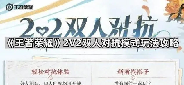 王者荣耀双人