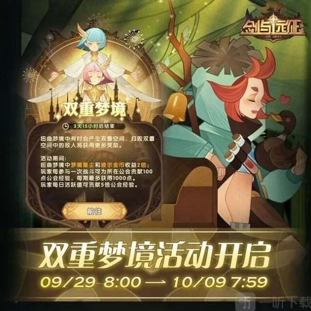 剑与远征活动内容