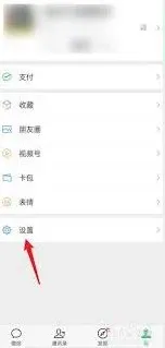 微信如何设置